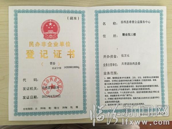 臨汾汾西首家公益機(jī)構(gòu)成立