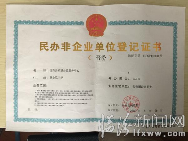 臨汾汾西首家公益機(jī)構(gòu)成立