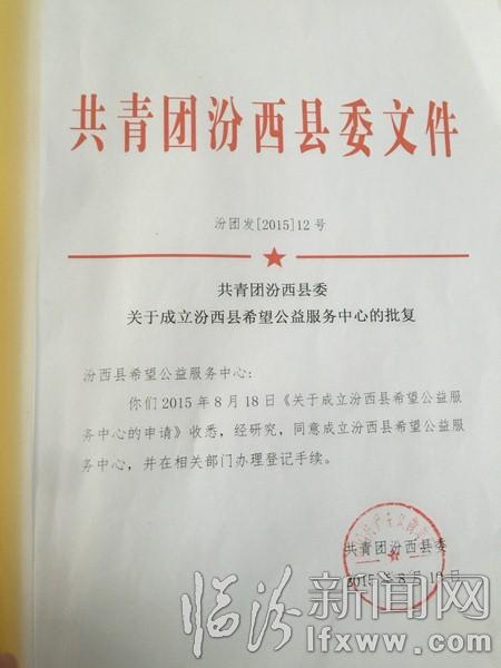 臨汾汾西首家公益機(jī)構(gòu)成立