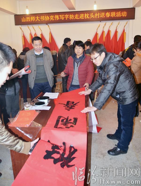 山西師大書法家協會、克偉寫字坊開展“送春聯、下鄉村”活動