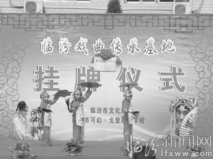 臨汾首家“戲曲傳承基地”落戶可幻·戈登斯頓學(xué)校