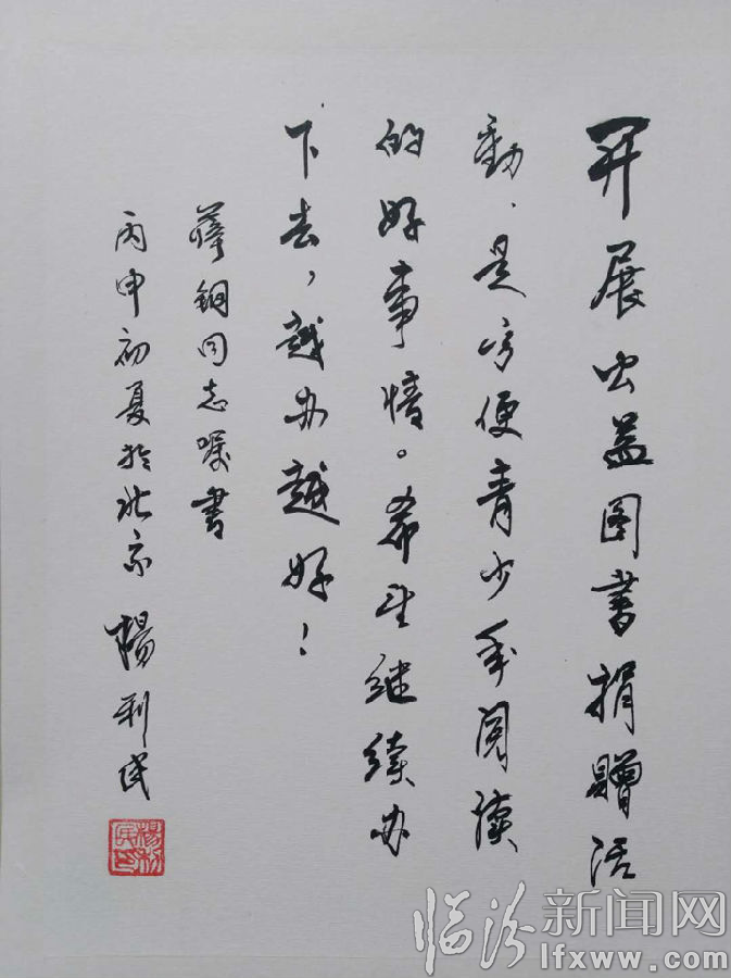 全國(guó)集郵聯(lián)會(huì)長(zhǎng)楊利民為臨汾集郵文化推廣人薛鋼點(diǎn)贊