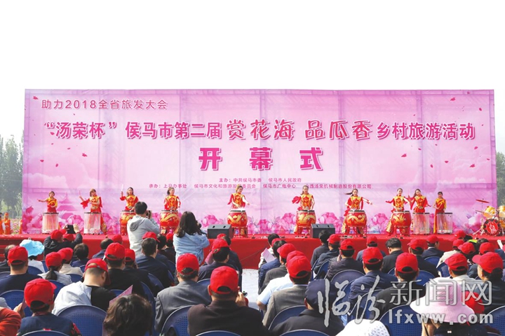 侯馬市“湯榮杯”第二屆“賞花海 品瓜香”鄉村游開幕