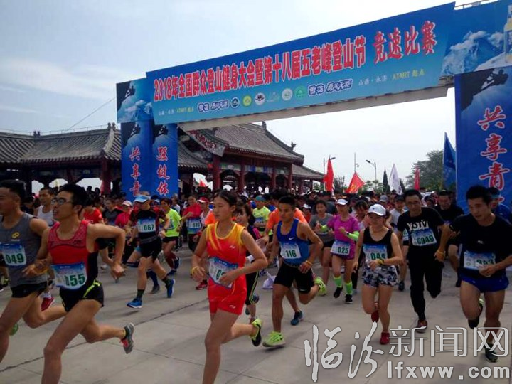 永濟五老峰登山節盛裝開幕