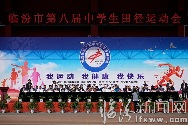 臨汾市第八屆中學生田徑運動會在鄉(xiāng)寧舉行
