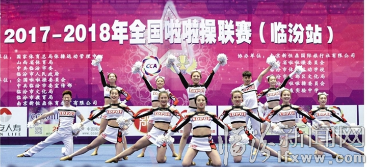 助力旅發大會 全國啦啦操聯賽(臨汾站)比賽掠影