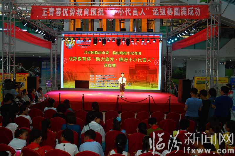 “臨汾小小代言人”選拔賽開賽