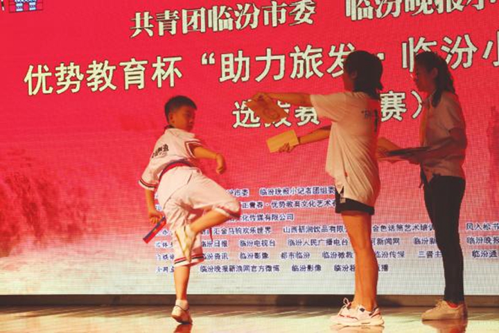 助力旅發·臨汾小小代言人 30名選手躋身決賽