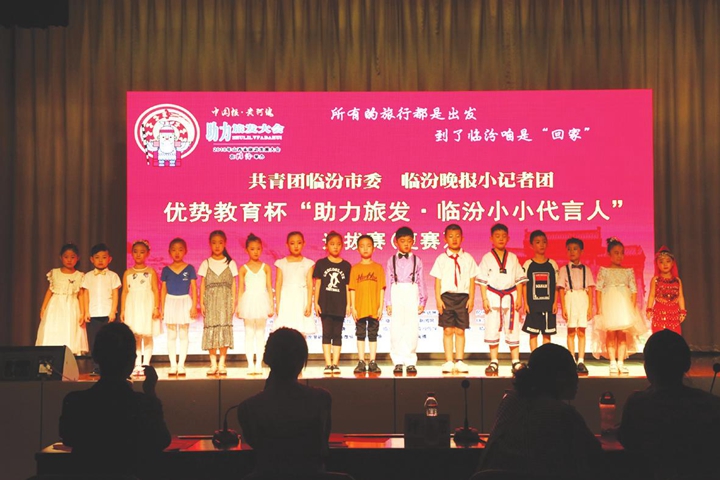 助力旅發·臨汾小小代言人 30名選手躋身決賽