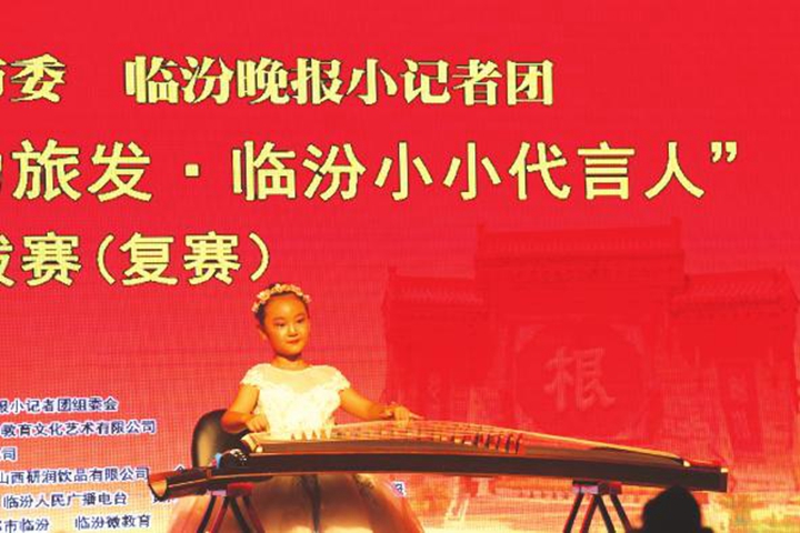 助力旅發·臨汾小小代言人 30名選手躋身決賽