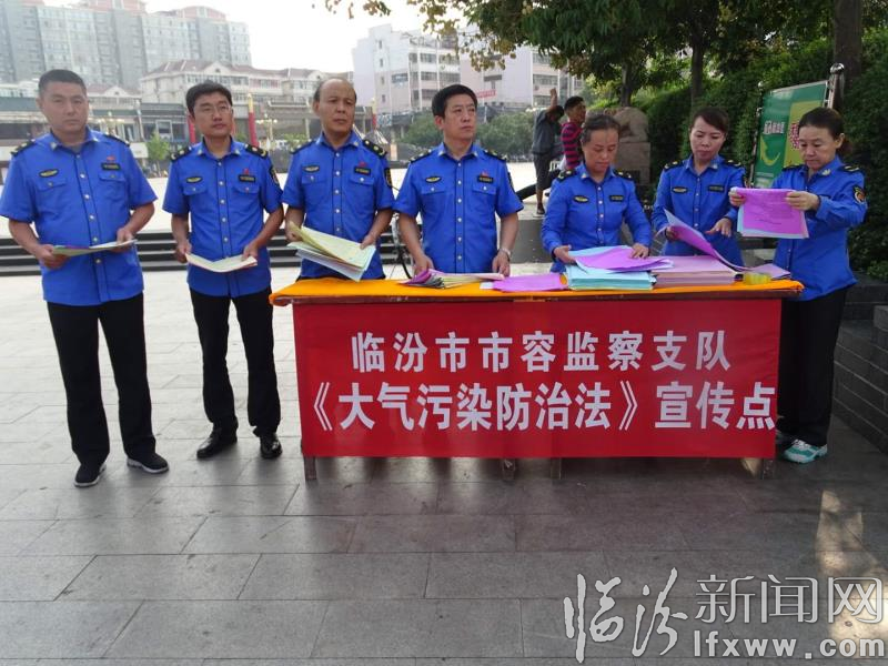 臨汾市容監(jiān)察支隊(duì):宣傳《大氣污染防治法》 提高環(huán)境保護(hù)意識(shí)