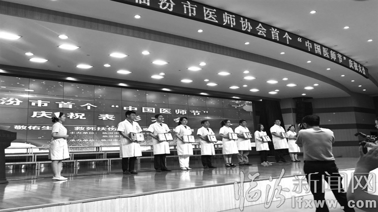 臨汾首屆中國(guó)醫(yī)師節(jié)表彰大會(huì)側(cè)記