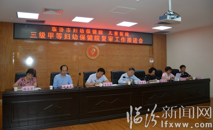 臨汾市婦幼保健院迎接三甲復審