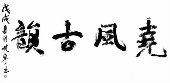 臨汾張曉寧:筆端流淌堯風古韻