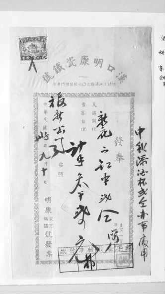民國時期“中秋”發(fā)票現(xiàn)身臨汾