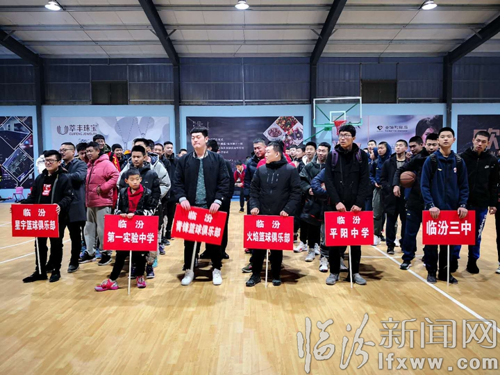 臨汾奧翔舉行籃球邀請賽