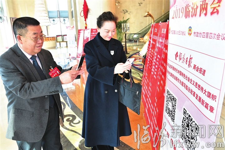 一“碼”在手看兩會 2019臨汾兩會新亮點