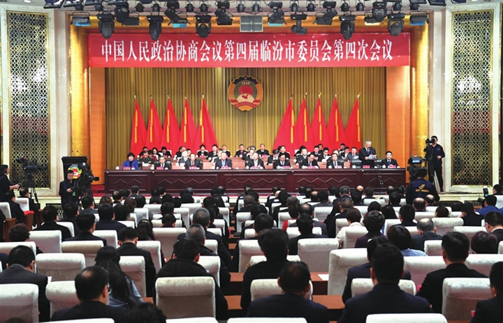 臨汾市政協四屆四次會議勝利閉幕