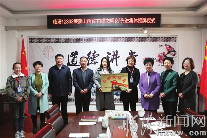市人大常委會副主任王金珍為臨汾市12333電話咨詢服務熱線榮獲山西省“巾幗文明崗”先進集體授牌
