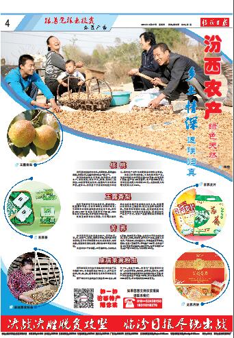 汾西:農(nóng)產(chǎn)品綠色天然 鄉(xiāng)土情深返璞歸真