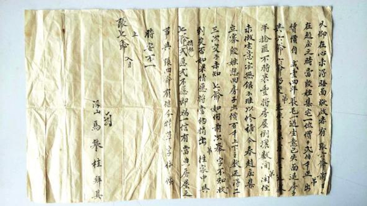 臨汾:一封寫給“張七爺”的書信