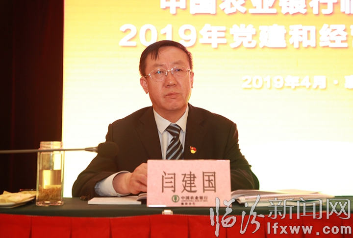 臨汾分行召開2019年全市農行黨建和經營工作會議