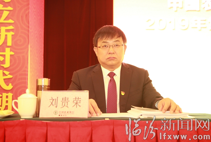臨汾分行召開2019年全市農行黨建和經營工作會議