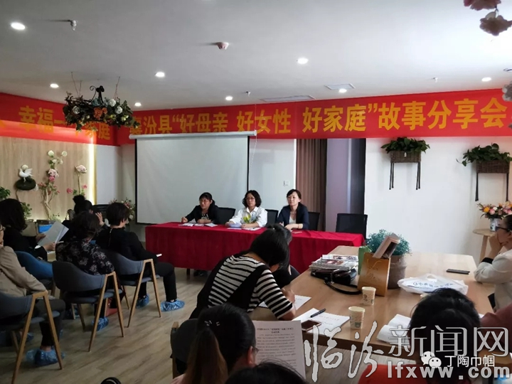 襄汾縣婦聯(lián)開展“好母親好女性好家庭”故事分享會(huì)