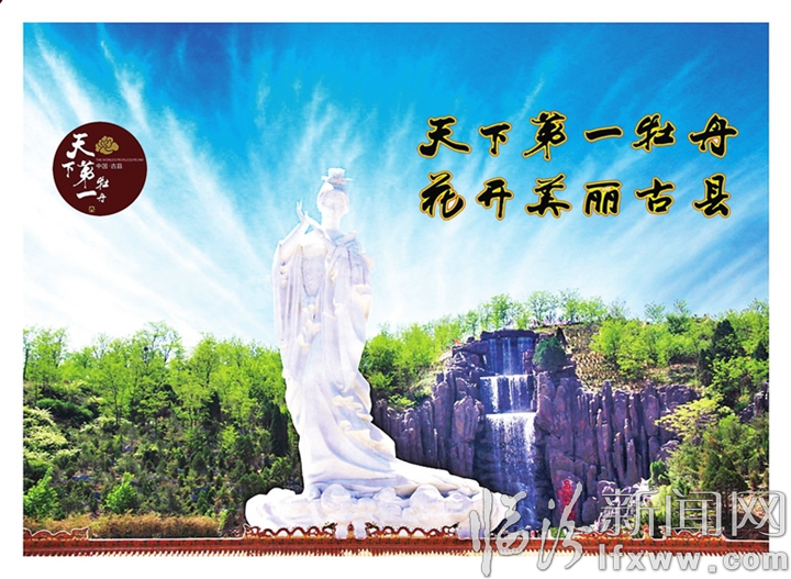 古縣第十二屆“天下第一牡丹” 文化旅游節將于4月27日隆重開幕