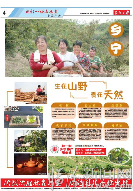 鄉寧:生在山野 貴在天然