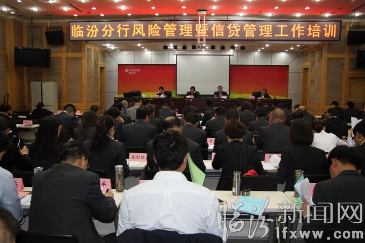 臨汾分行組織開展2019年風險暨信貸管理工作培訓