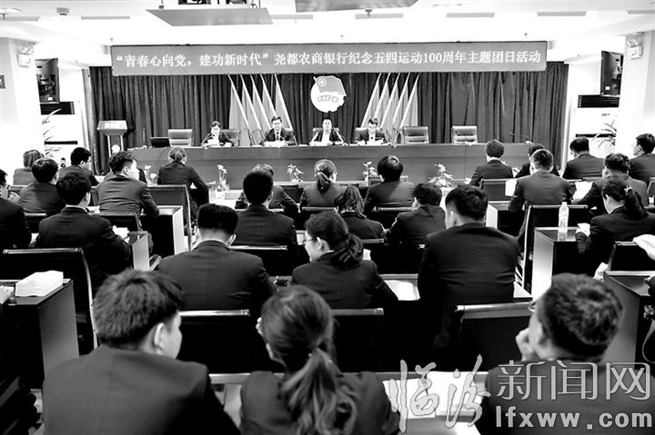 堯都農商銀行舉辦主題團日活動