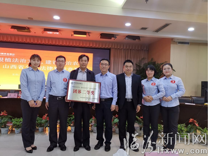 臨汾分行榮獲全省農行法律知識競賽“團體二等獎”殊榮