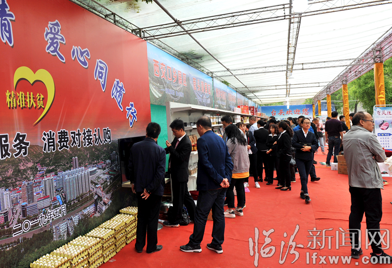 鄉寧縣舉辦消費扶貧展銷對接會