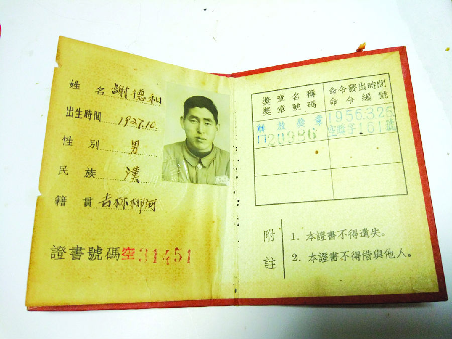 謝德和:執教空軍英雄的“老飛”