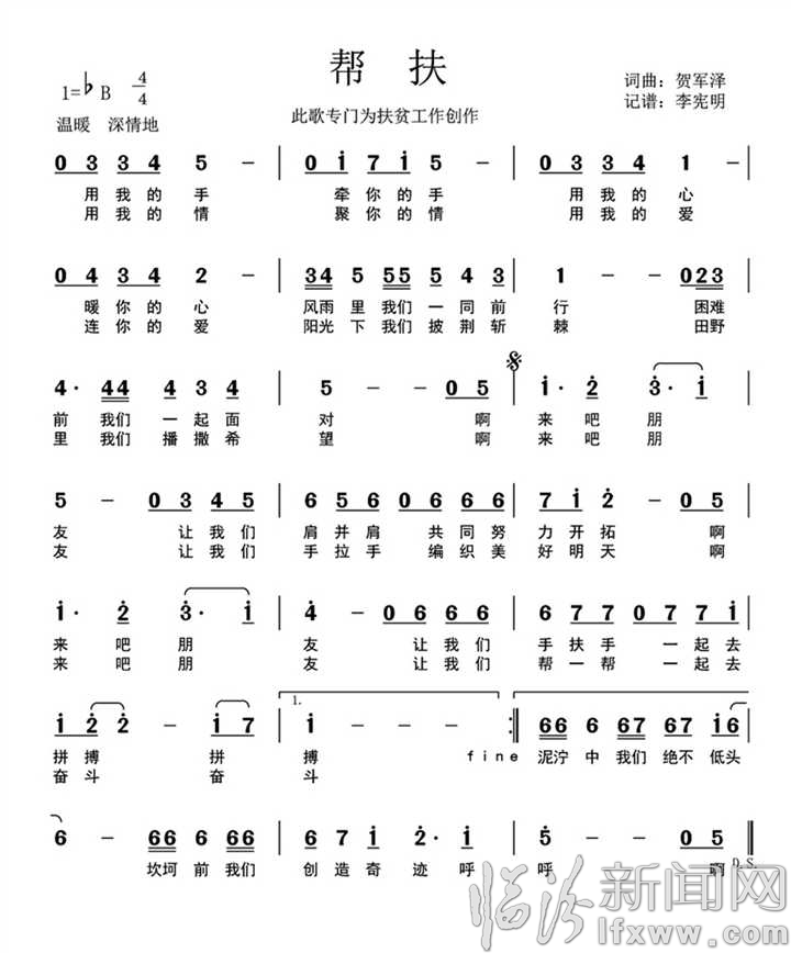 踐行“四力”下基層 寫詞譜曲頌扶貧