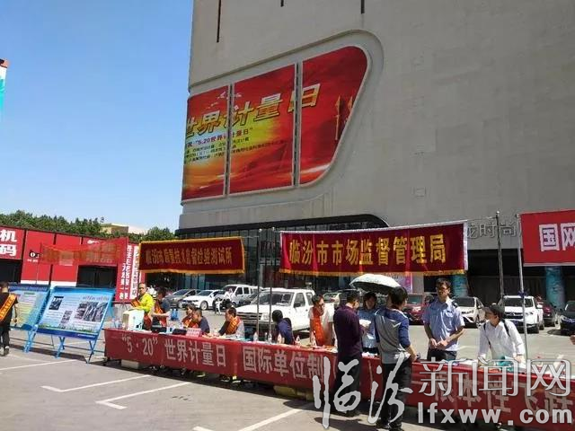 臨汾市市場(chǎng)監(jiān)督管理局組織開(kāi)展“5?20世界計(jì)量日”宣傳活動(dòng)