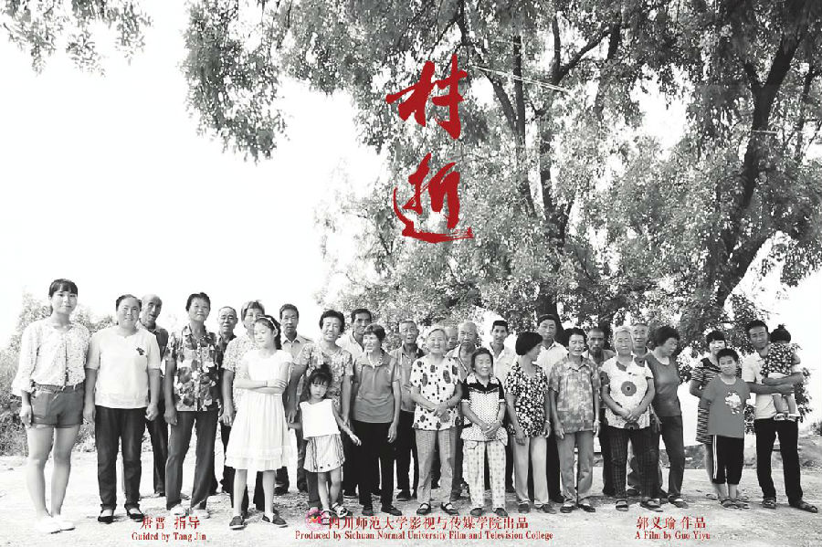 臨汾姑娘4年拍攝完成紀錄片 《村逝》成都首映