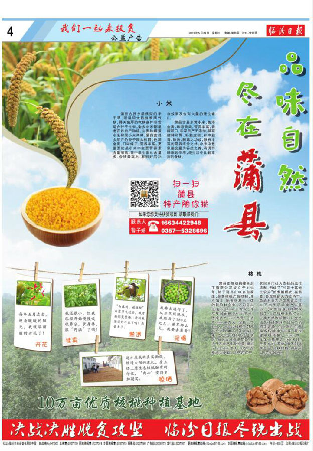 品味自然 盡在蒲縣