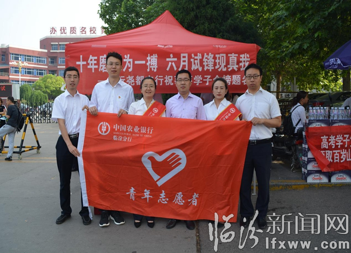 臨汾市分行黨委副書記、副行長李向陽參加助力高考愛心服務活動