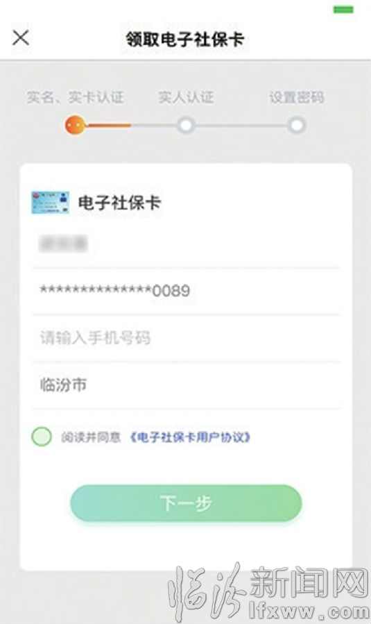 臨汾醫保購藥進入“無卡”時代
