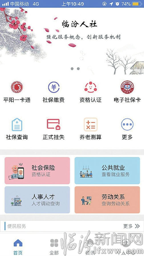 臨汾醫保購藥進入“無卡”時代