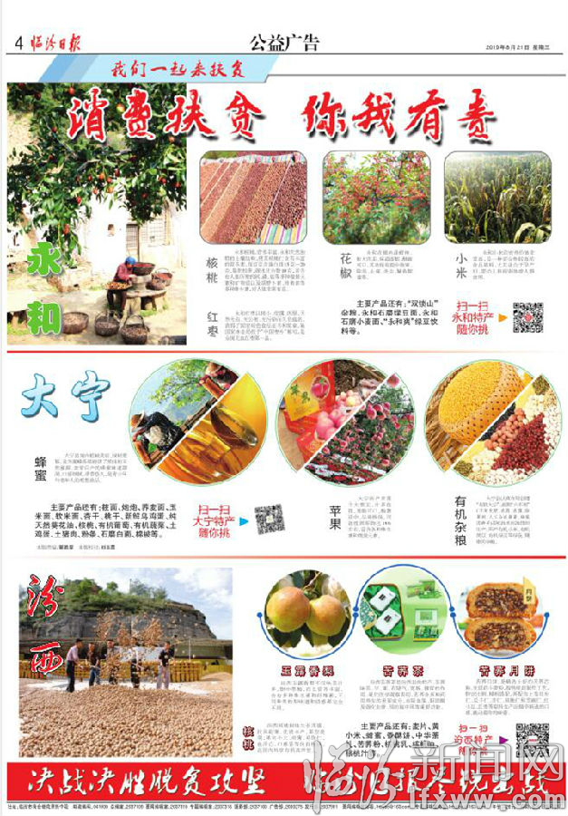 臨汾市民:消費扶貧 你我有責