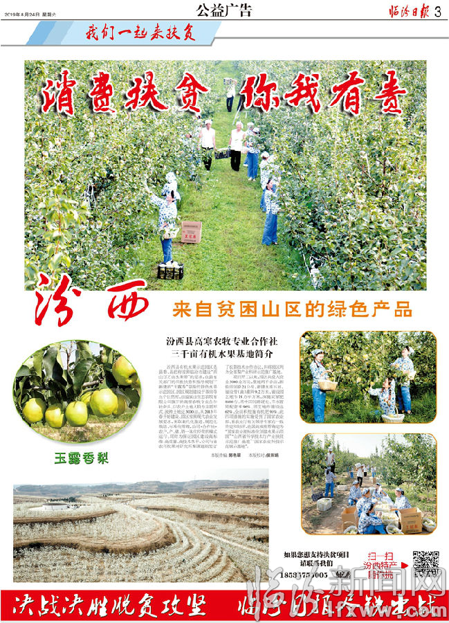 汾西:來自貧困山區的綠色產品