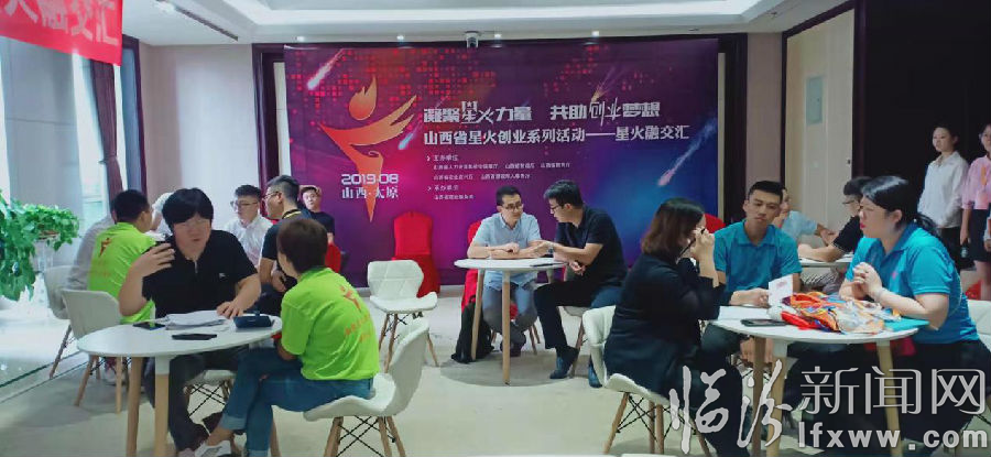 2019山西省星火創業系列活動星火融交匯圓滿結束