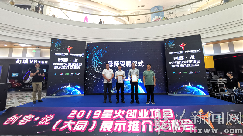 2019星火項目(大同)展示推介會圓滿結束