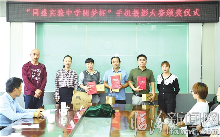 二青會(huì)“同盛實(shí)驗(yàn)中學(xué)圓夢(mèng)杯”手機(jī)攝影大賽頒獎(jiǎng)儀式在臨汾舉行