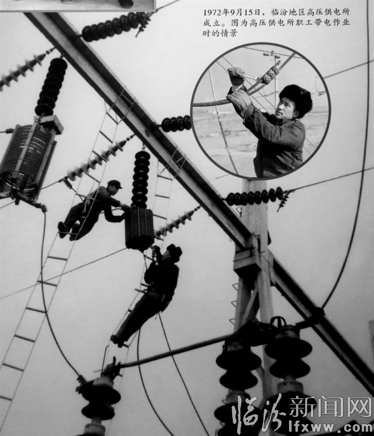 圖說70年 臨汾電力發(fā)展大變遷