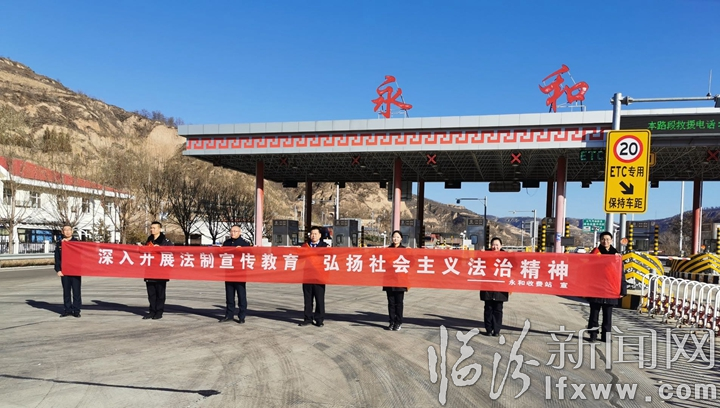 山西交控集團臨汾北高速路分公司開展國家憲法日宣傳系列活動