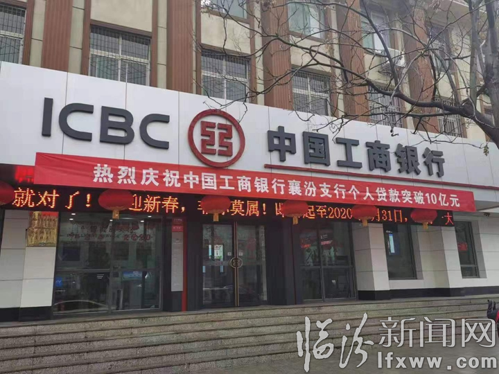 襄汾工行個(gè)人貸款余額突破10億元